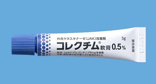 コレクチム(デルゴシチニブ)